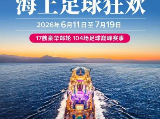 2026世界杯西雅图正成为全球足球迷的焦